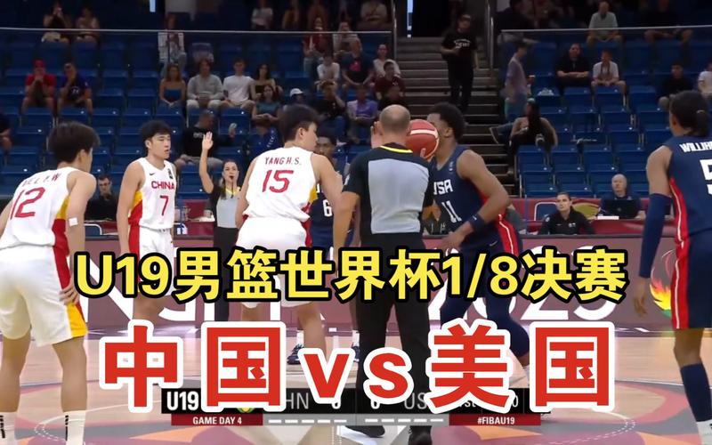 中国男篮vs美国集合比赛