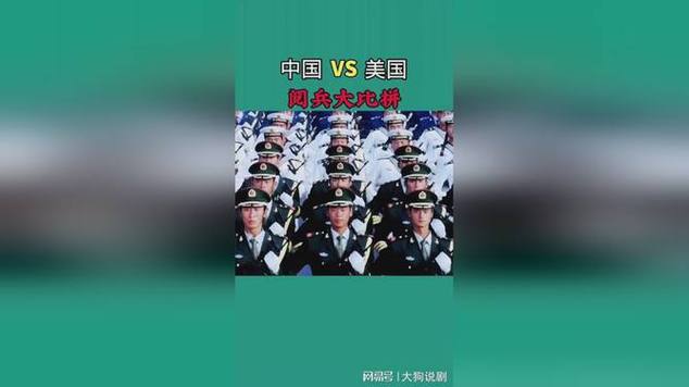 中国阅兵现场vs外国阅兵