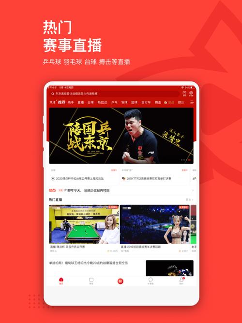 中国体育直播网站app的相关图片