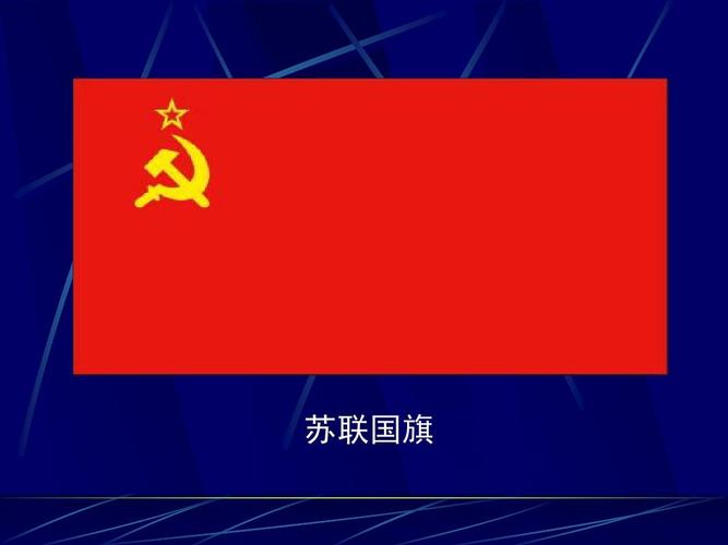 苏联vs日本旗帜的相关图片
